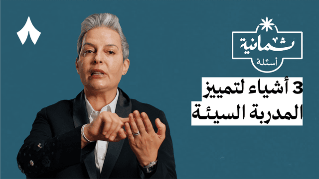 ثمانية أسئلة مع مدربة قيادة