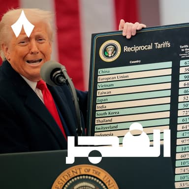 ترمب يفاوض إيران والصين والعالم
