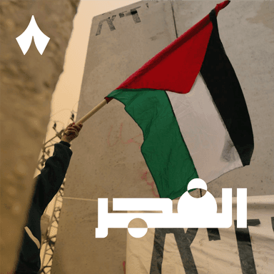 عام على حرب غزة – أحداث غيّرت القضية الفلسطينية