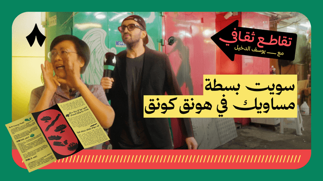 صدرنا الطب الشعبي السعودي لهونق كونق